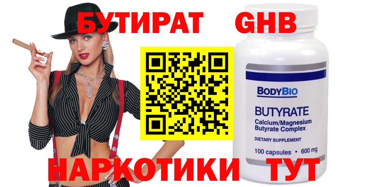 БУТИРАТ BDO Углич