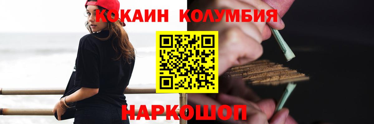КОКАИН Колумбийский  Вход с VPN  Cocaine 99%  Cocaine  Углич 