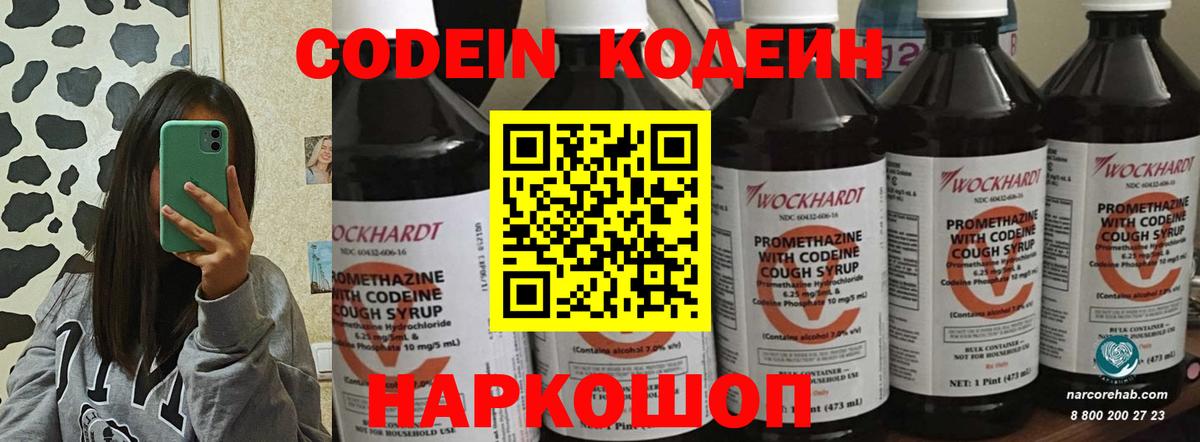 Углич  Кодеиновый сироп Lean напиток Lean (лин)  Вход с VPN  Кодеин напиток Lean (лин) 