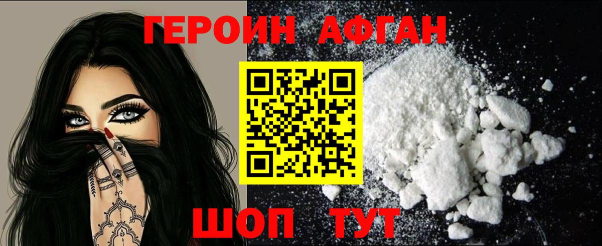 Героин афганец  ГЕРОИН  Углич  Вход с VPN 