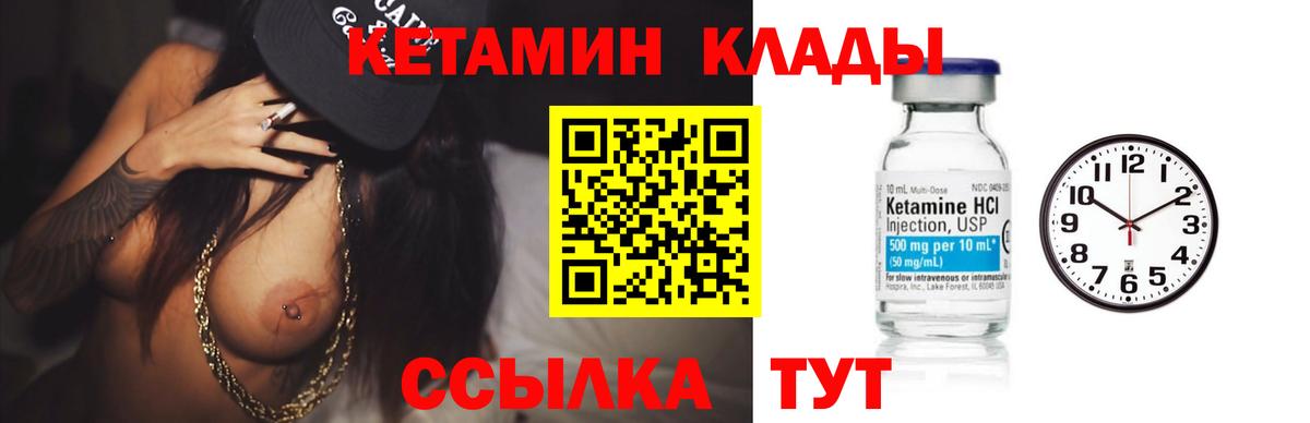 КЕТАМИН VHQ  Вход с VPN  Кетамин VHQ  hydra ТОР  Углич 