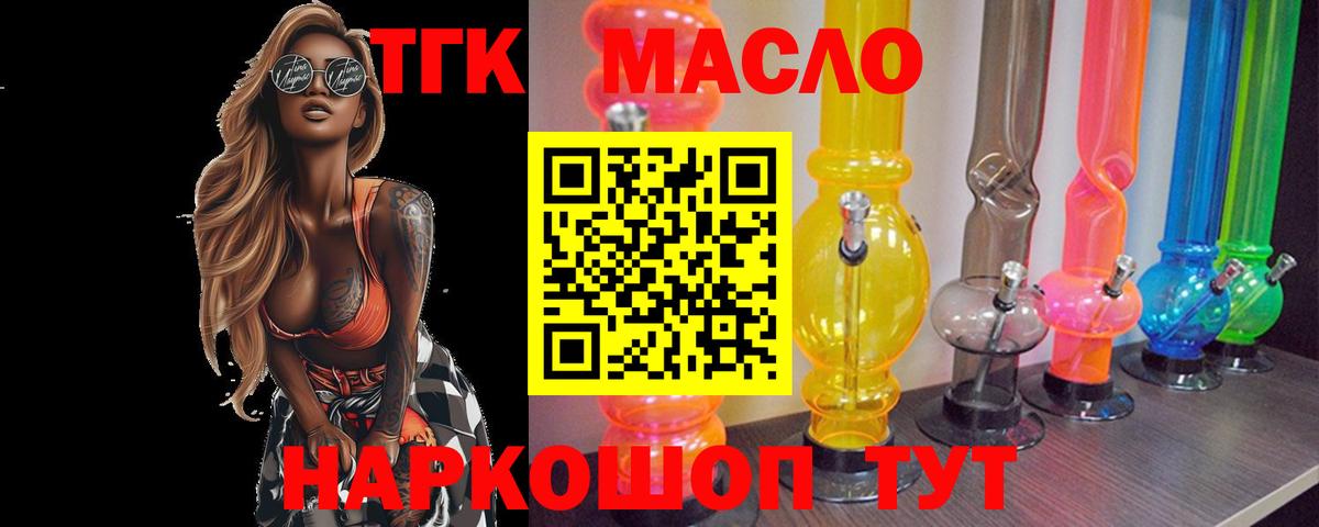 Дистиллят ТГК Wax  ТГК гашишное масло  Вход с VPN  Углич 